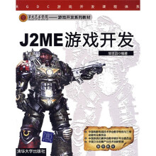 第九艺术学院游戏开发系列教材：J2ME游戏开发