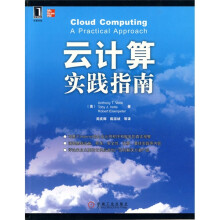 云计算实践指南