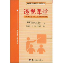 透视课堂
