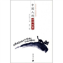 中国人的动物故事(第1辑)