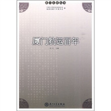 厦门航运百年