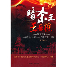 暗杀王：王亚樵