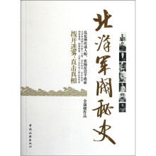 北洋军阀秘史