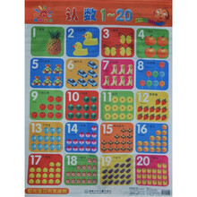 阳光宝贝布艺挂图：认数1-20