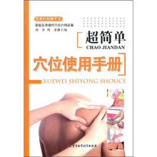 超简单穴位使用手册