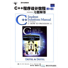 国外经典教材·C++程序设计教程：习题解答（第4版）