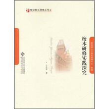 校本研修实践探究