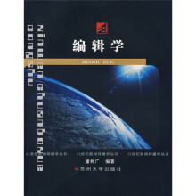 编辑学