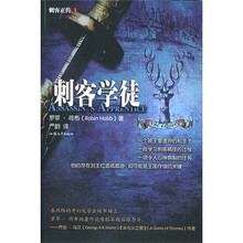 刺客正传1：刺客学徒