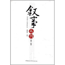 叙事丛刊（第1辑）