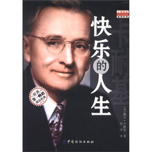快乐的人生