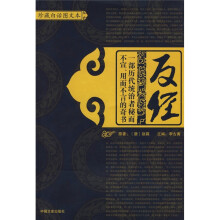 反经（珍藏白话图文本）