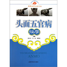 头面五官病按摩