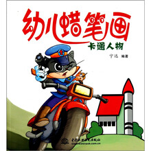 卡通人物.幼儿蜡笔画