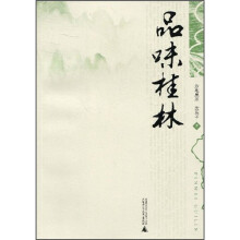 品味桂林
