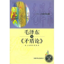 毛泽东与矛盾论