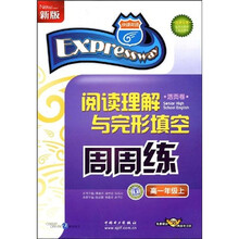 快捷英语·阅读理解与完形填空周周练:高1年级(上)(新版)