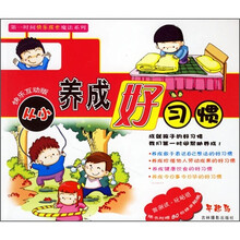 从小养成好习惯(最新注音版)