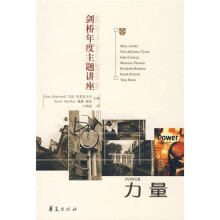 剑桥年度主题讲座:力量