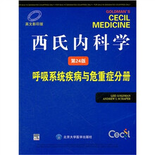西氏内科学（呼吸系统疾病与危重症分册第24版英文影印版）