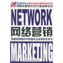 网络营销