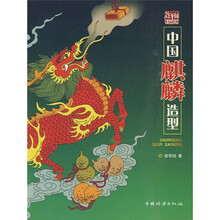 徐华铛作品系列:中国麒麟造型