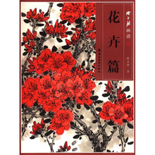 陈永锵画谱：花卉篇