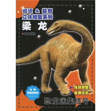 知识＆益智立体模型系列：梁龙（附精美结构图）