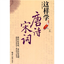 这样学唐诗宋词