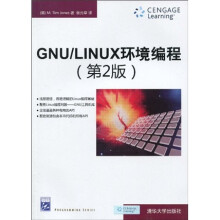 GNU/LINUX环境编程（第2版）