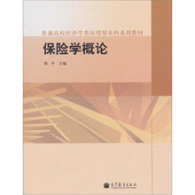 保险学概论