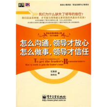 美迪心理讲堂·职业发展与心智成长:怎么沟通,领导才放心 怎么做事,领导才信任