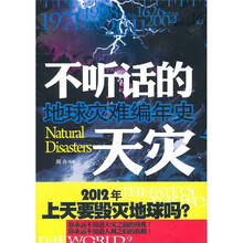 地球灾难编年史:不听话的天灾