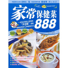 爱心家肴“56789美食图书”系列:家常保健菜888