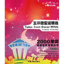 王尔德童话精选