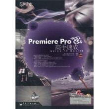 Premiere Pro CS4高手速成（附DVD光盘1张，800分钟视频讲解，所有实例素材源文件）
