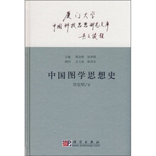 中国图学思想史