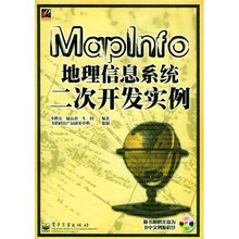 MapInfo地理信息系统二次开发实例（附光盘）