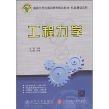工程力学
