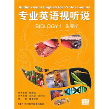 专业英语视听说：生物1（附引进英文原版DVD）