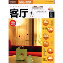理想家居：客厅