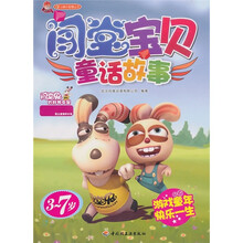 闯堂宝贝：童话故事