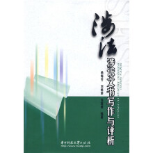 涉法涉诉文书写作与评析