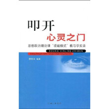 叩开心灵之门