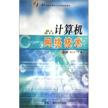 计算机网络技术