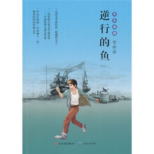 逆行的鱼