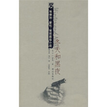 冬天和黑夜