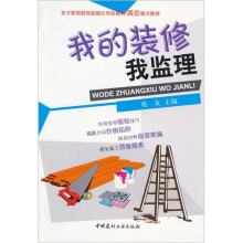 我的装修我监理