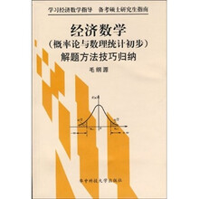 经济数学(概率论与数理统计初步)解题方法技巧归纳