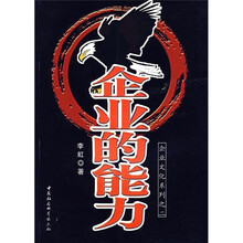 企业的能力
